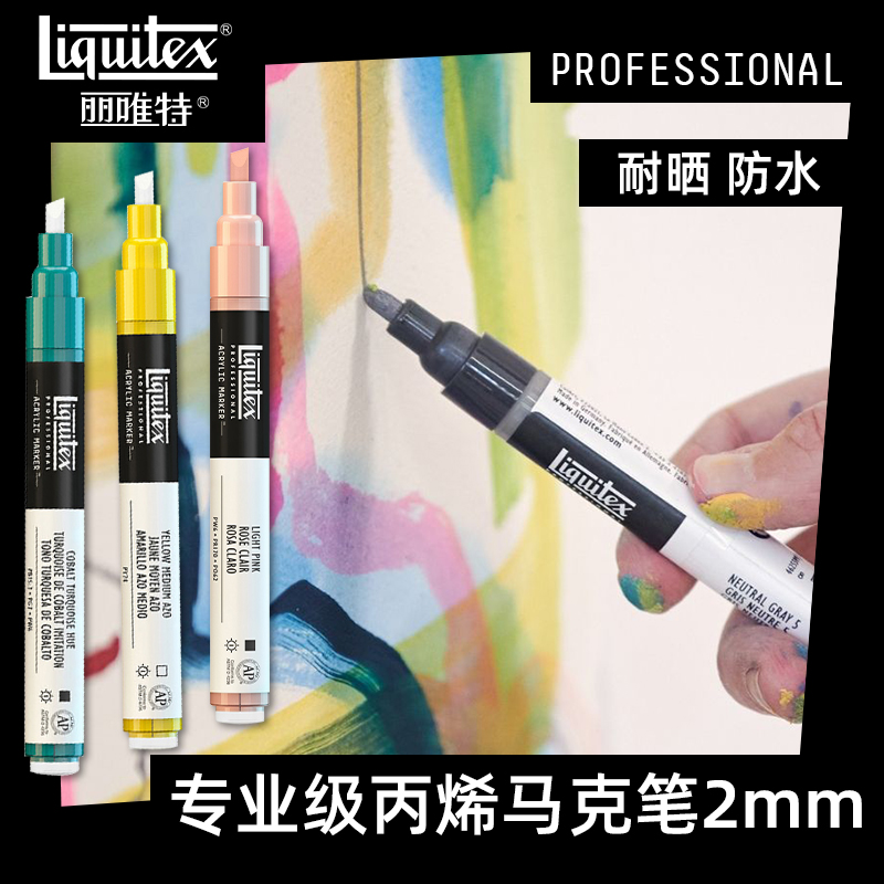 Liquitex丽唯特原装进口丙烯马克笔套装单支防水手绘笔水性绘画笔