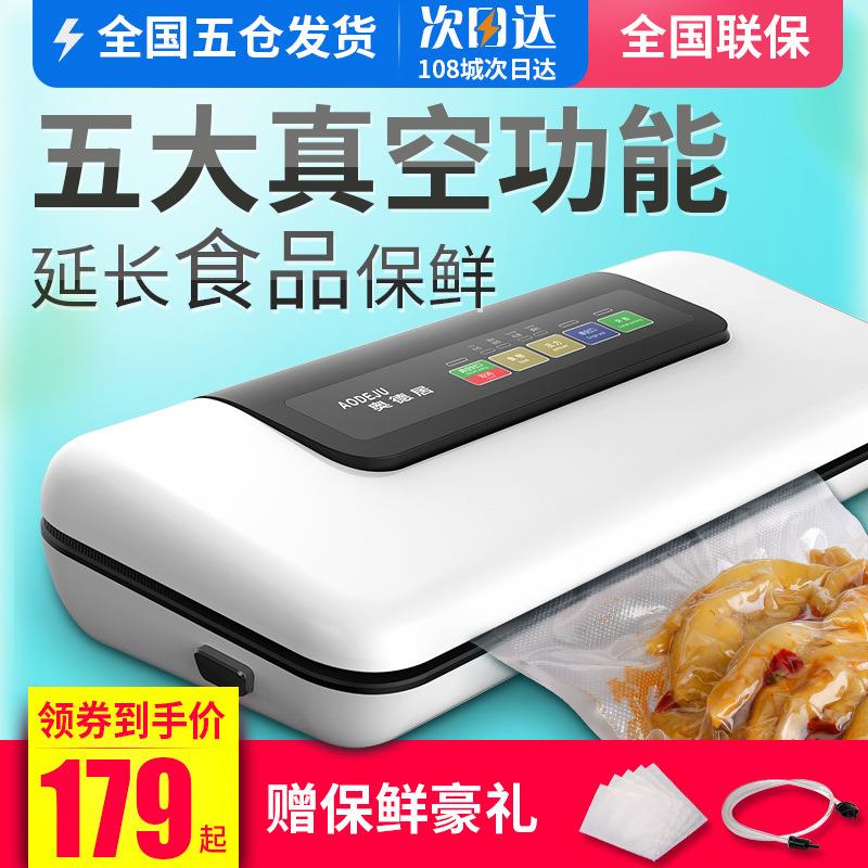 奥德居真空封口机全自动真空包装机食品真空保鲜机家用真空密封机