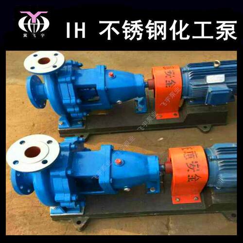 IH80-50-315单级不锈钢化工离心泵 IS IH耐腐蚀耐酸碱卧式化工泵