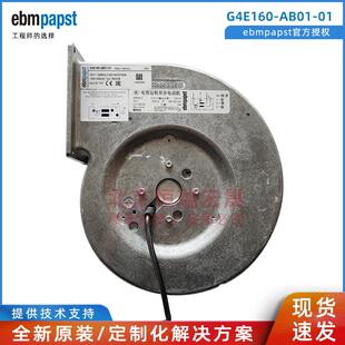 全新 G4E160-AB01-01 ebmpst 离心鼓风机 IP44防护风扇 160mm