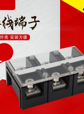 (TC-1503)(150A3P)固定式大电流接线端子 阻燃接线排胶木加厚铜件