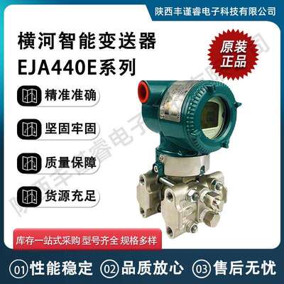 重庆川仪原装横河智能变送器EJA440E高压型压力变送器
