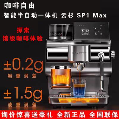 咖啡自由SP1 Max全自动咖啡机家用现磨冷萃研磨一体意式小型新款