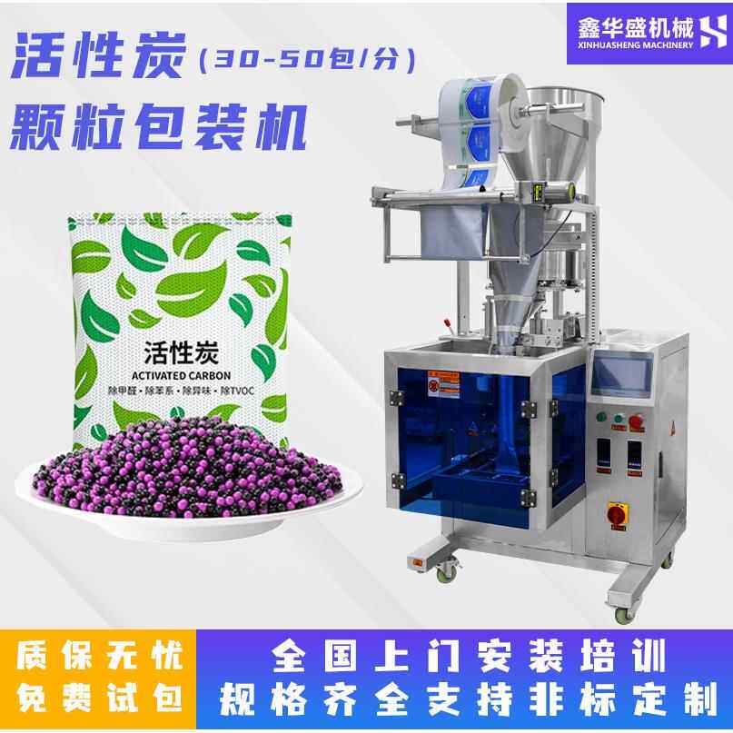 全自动颗粒包装机小袋装竹炭清新剂活性炭量杯称重立式包装机