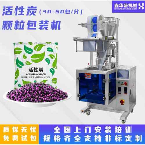全自动颗粒包装机小袋装竹炭清新剂活性炭量杯称重立式包装机