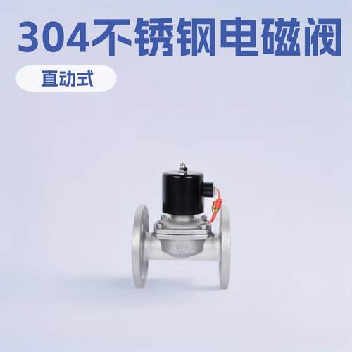 304不锈钢法兰电磁阀6分1寸开关电磁控制阀2204分24自动