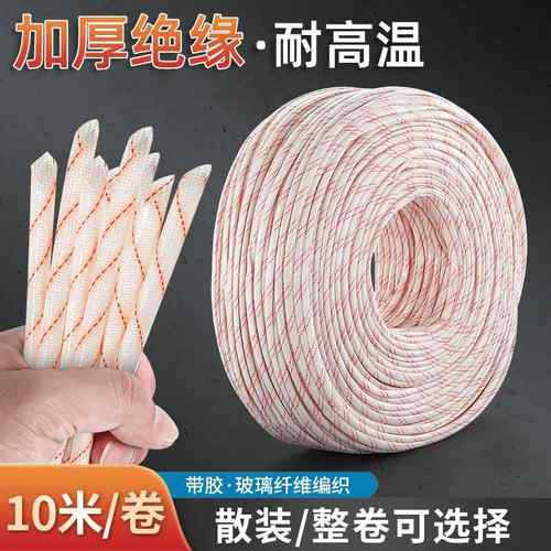 黄腊管绝缘套管电线玻璃纤维管3/4/5/6/8/10/16/20mm耐高温黄蜡管