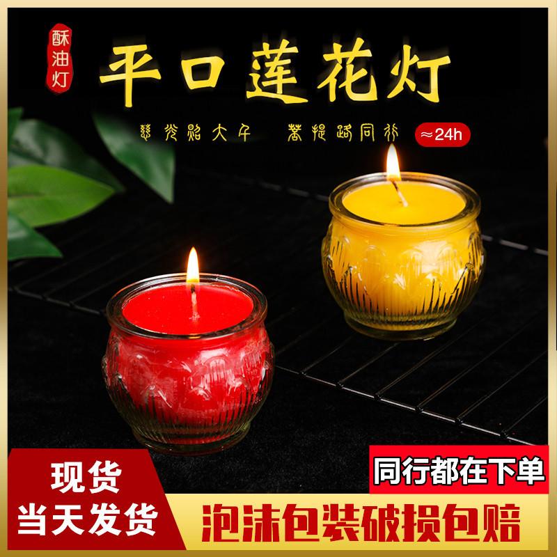 莲花灯长明灯小时平口莲花蜡片