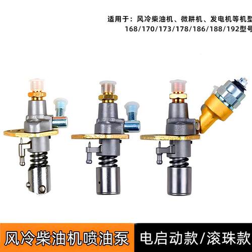 178F186FA192F滚珠电磁阀喷油泵风冷柴油机油泵国三微耕机配件
