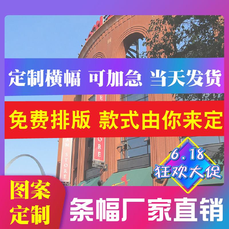 定制条幅横幅订制彩色制作广告条幅生日结婚庆典分手宣传标语开业