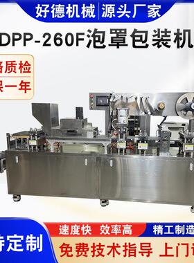 供应DPP-260F泡罩包装机自动泡罩包装机药品食品泡罩包装机