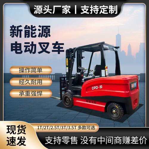 电动叉车2吨1吨小型电叉车1.5吨四轮座驾式吨全电动座驾式搬运车