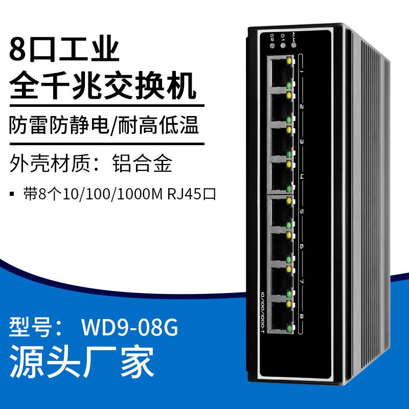 8口千兆电口工业交换机以太网络监控网线分流扩展集线交换交流器