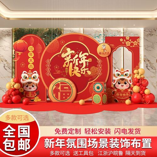 马新年场景布卡饰置装kt板元旦商场年会508活动打拍照年氛围背景