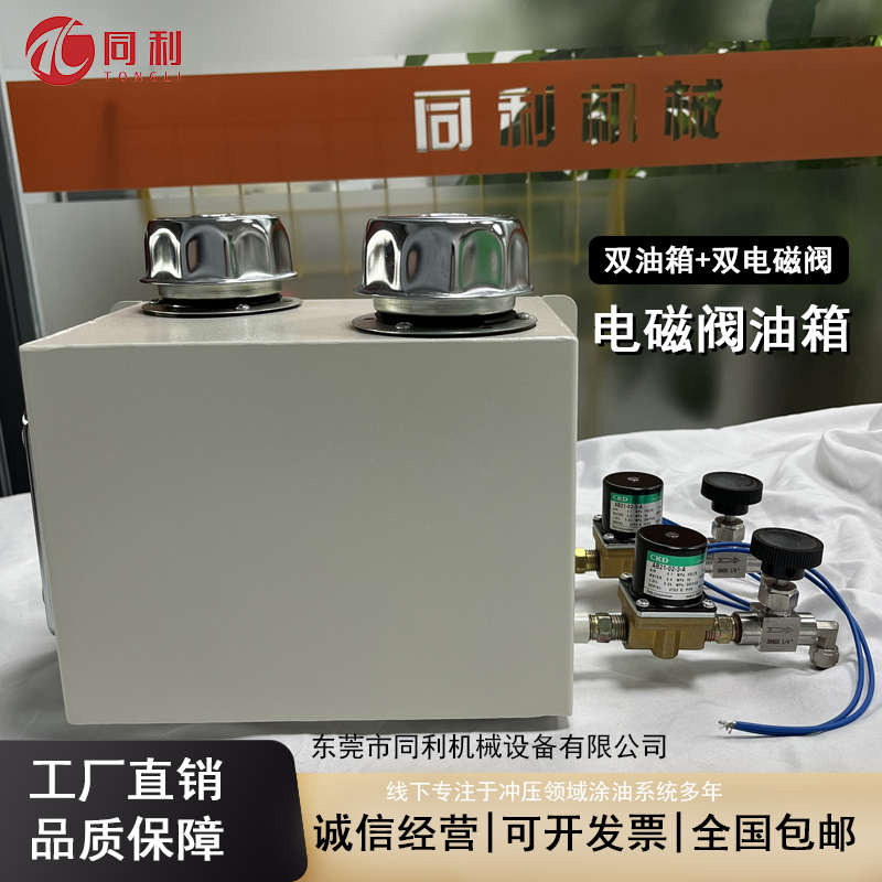 二合一冲床双面自动给油机滴油器涂油机不锈钢油壶双电磁阀双油箱