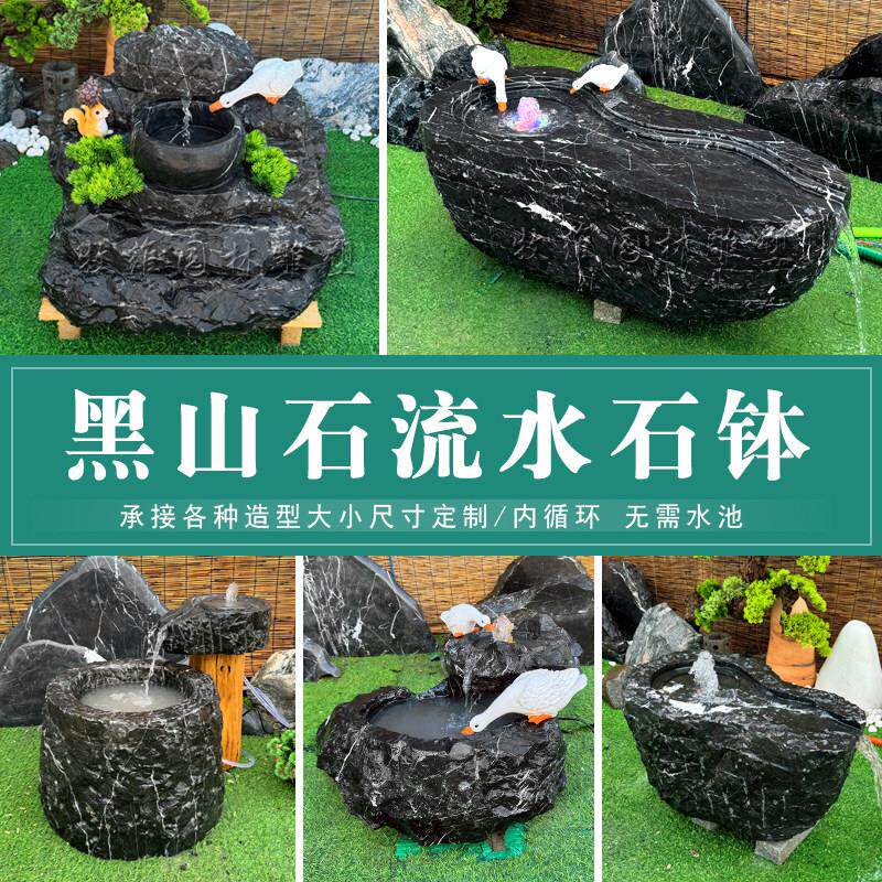 新中式黑山石水钵庭院景观异形石雕流水摆件户外水景置石天然石景