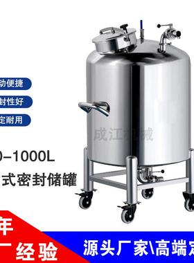 500-1000L移动式密封储罐SUS316不锈钢密封化妆品食品储存罐厂家