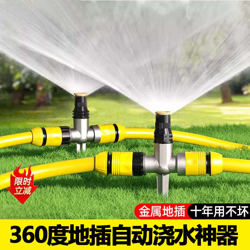 自动浇水器360度洒水器园林绿化灌溉神器草坪喷淋喷灌喷头喷水器