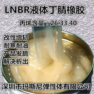 主营液体丁晴腈橡胶3万分子量解决塑料改性耐油耐寒增韧货源稳定