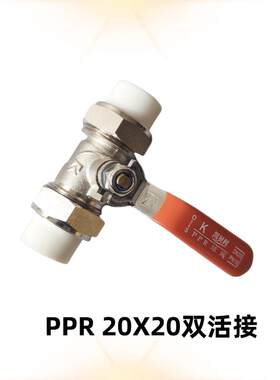 凯贝利PPR双活接球阀外牙内牙铜球阀202532