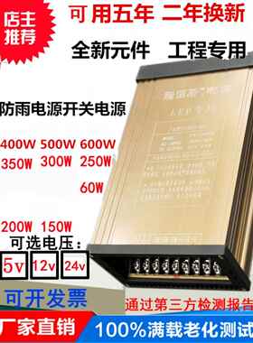 瑞必思防雨开关电源400W500W600W12V24V户外防水发光字符灯变压器