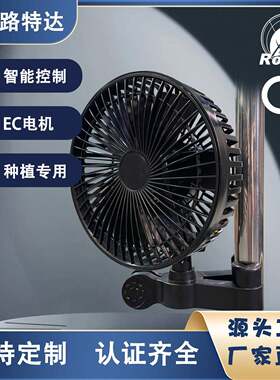 6寸7寸EC帐篷种植夹持式风扇植物水培风扇植物种植扇节能迷你