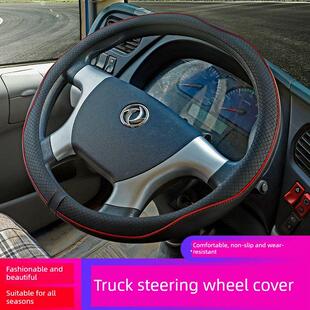 适用于东风天津车把套Kr 18多利克D5 160 D9D7D8卡车方向盘