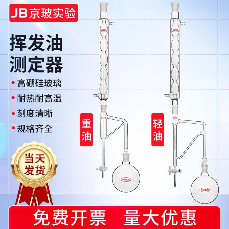 挥发油测定器轻油提取器精度0.1重油提取装置大三角小三角测定管