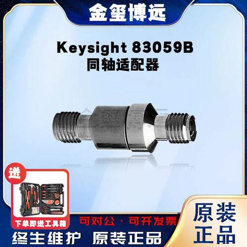 是德Keysight83059B同轴适配器
