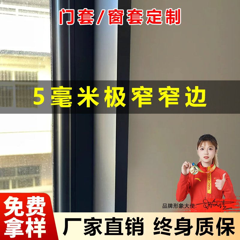 精品不锈钢门套包边门框垭口极窄窗套阳台无缝铝合金金属钛镁合金