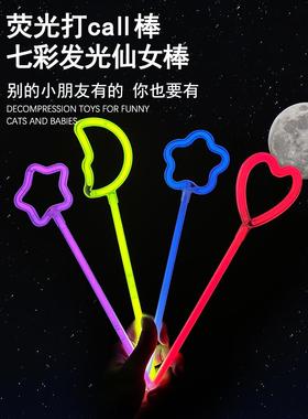 发光荧光棒生日场景布置装饰派对气氛道打call棒六一儿童节礼物