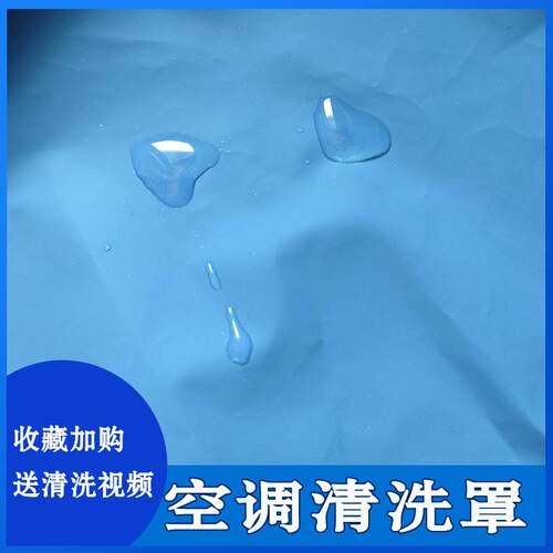 空调空调清洗清洗接水清洁床头罩