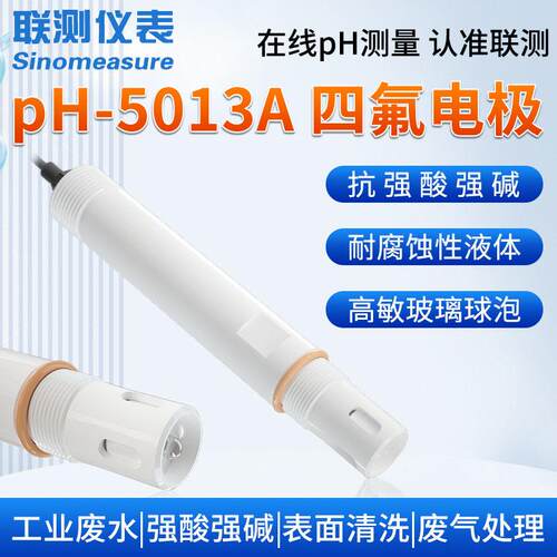 杭州工业污水检测ph电极探头废水强四氟乙烯pH电极酸ph计