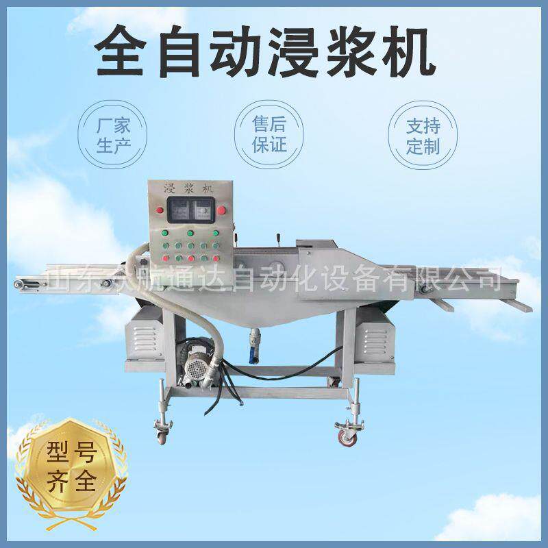 刀鱼段裹面糊设备全自动鸡排鸡块上浆机南瓜块裹浆油炸线