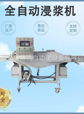 刀鱼段裹面糊设备 全自动鸡排鸡块上浆机 南瓜块裹浆油炸线