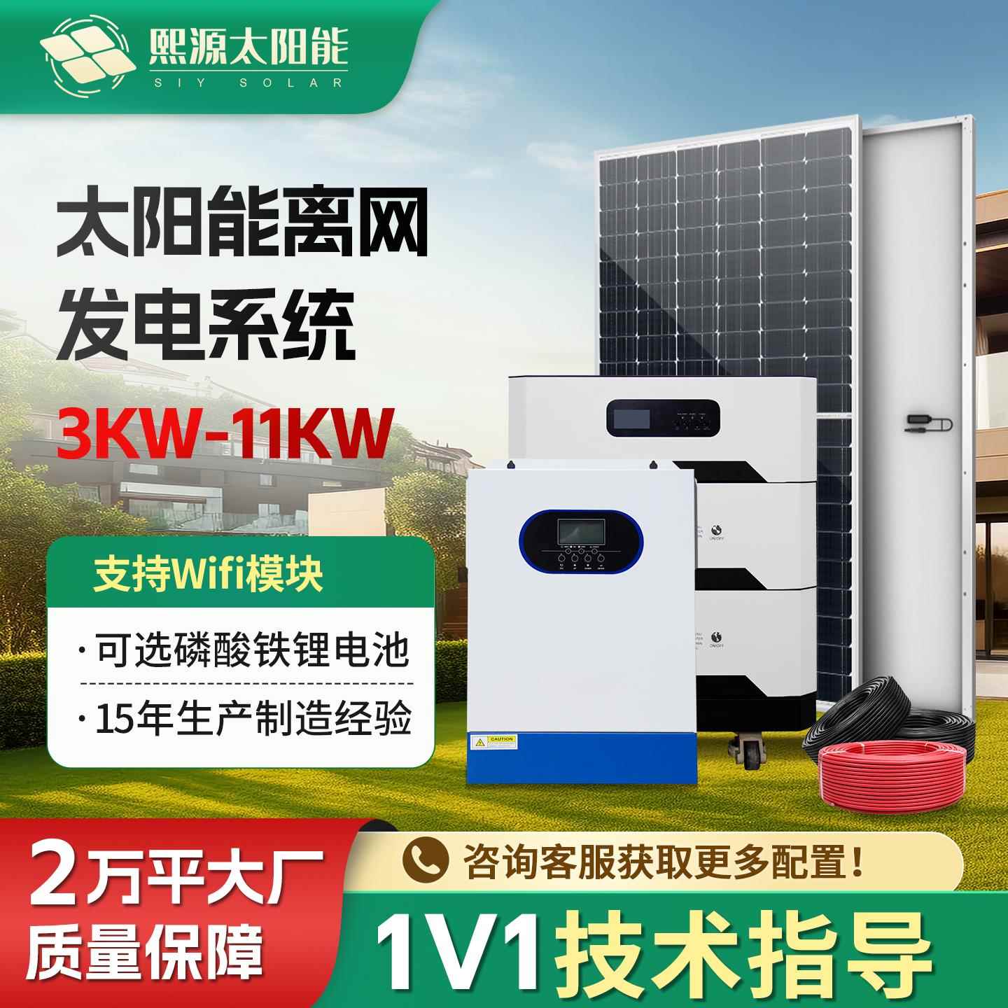 家用太阳能光伏发电系统全套220V并离网储能逆控一体机供空调供电