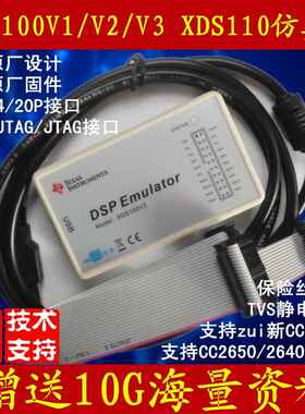 XDS100V1 V2 V3 仿真器 编程 烧录 下载 支持 CCS3.3-11 TI dsp