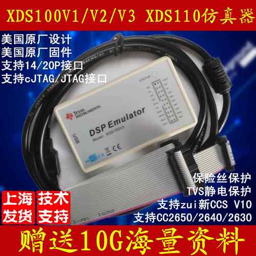 XDS100V1 V2 V3 仿真器 编程 烧录 下载 支持 CCS3.3-11 TI dsp