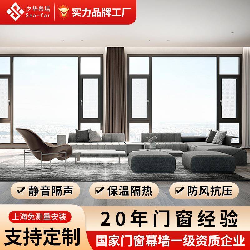 上海断桥铝合金门窗封阳台隔音隔热窗户窗纱一体平开窗系统门窗