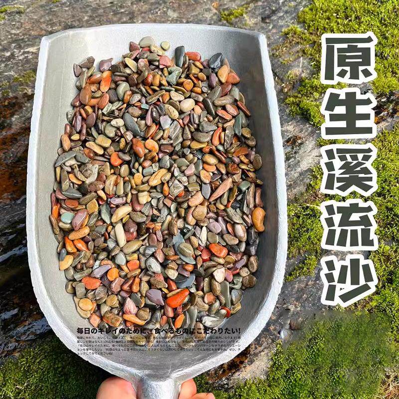 原生缸溪流沙鱼缸造景装饰铺底彩色底砂石乌龟古法缸鳑鲏虾虎河沙