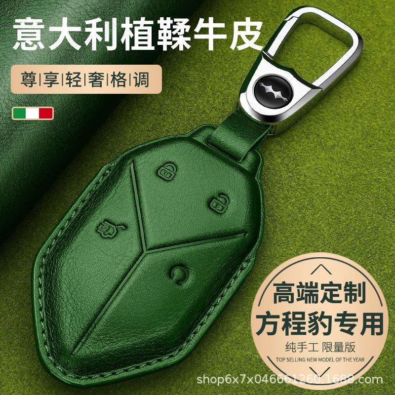 适用方程豹5钥匙套豹5钛3钛7豹8豹3真皮用品男女高档锁匙扣包