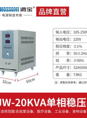 鸿宝220V净化稳压器JJW-20KVA 20000w单相交流稳压电源20kw抗干扰