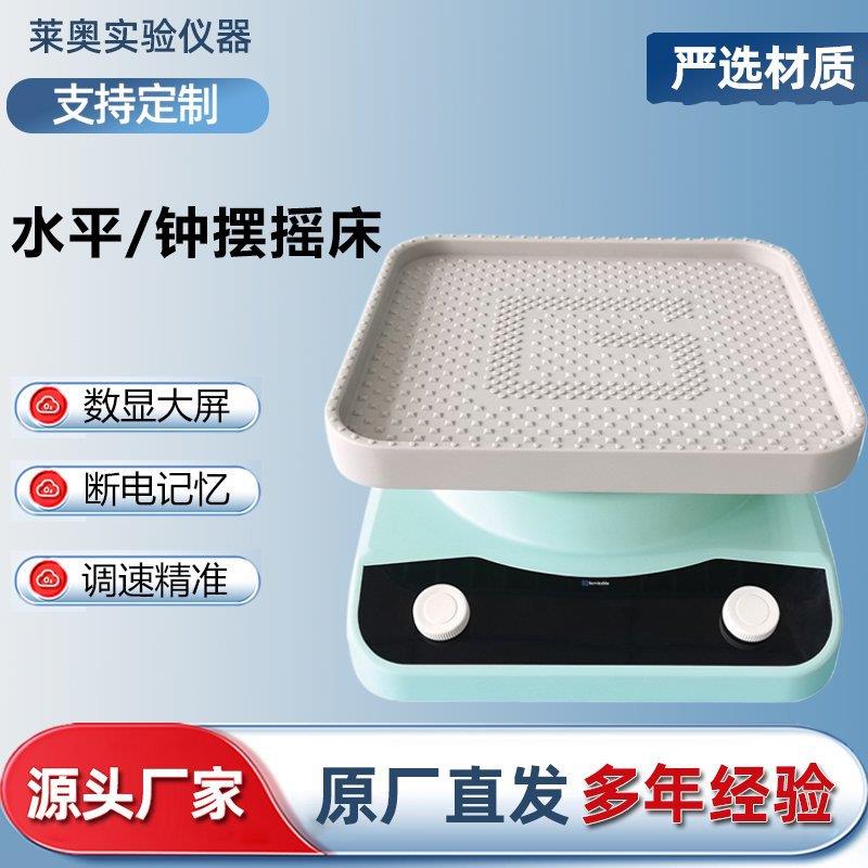 台式小型脱色摇床振荡器实验室圆周数显水平钟摆摇床SYC DS混匀仪