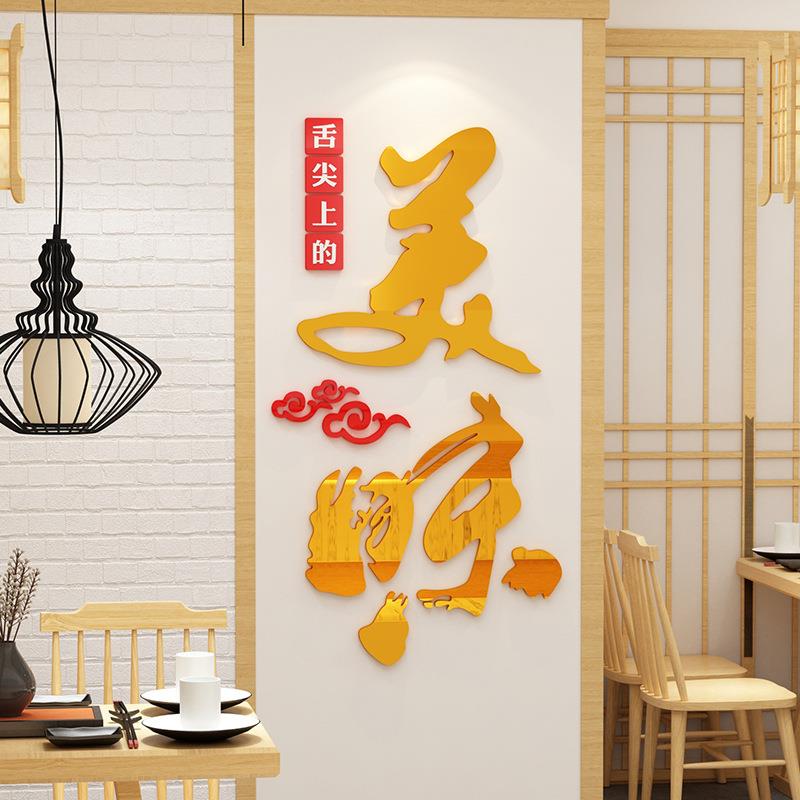 美味饭店墙面装饰味道文字墙贴3d立体火锅烧烤店墙贴创意网红小吃