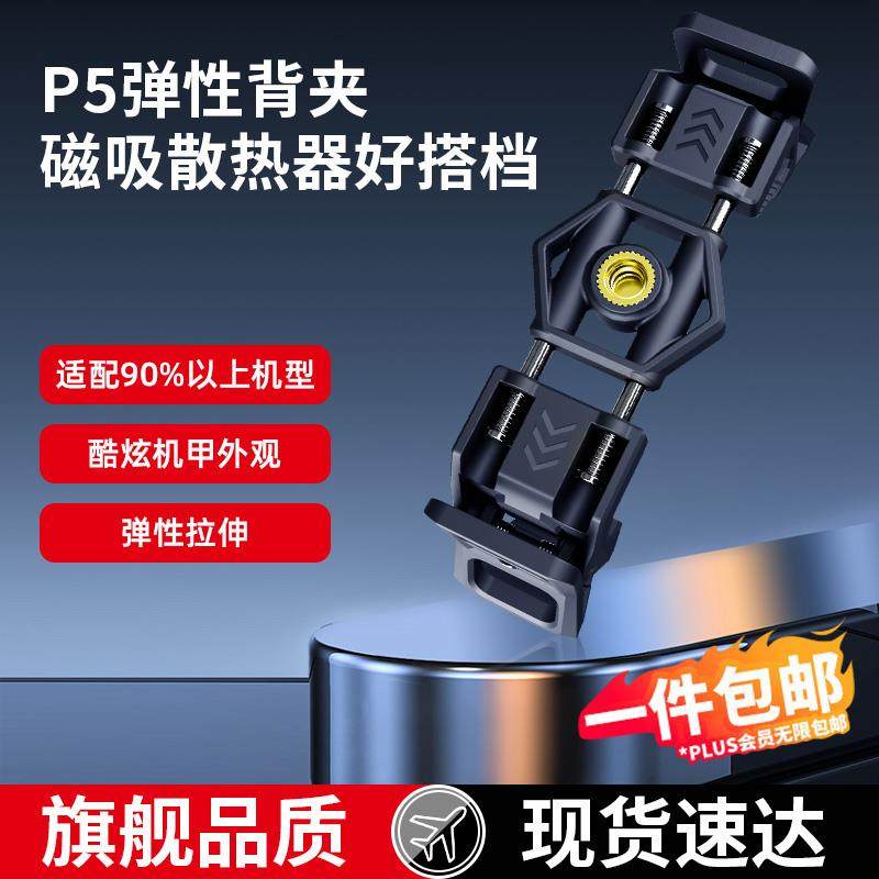 磁吸手机散热器通用背夹弹性夹子带硅胶不伤手机配件固定卡扣挂钩