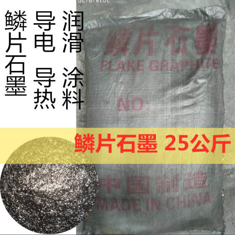 石墨粉润滑剂润滑粉微晶石墨超NQZ细高片纯鳞导电润滑石墨