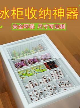 冰柜收纳置物架内部分层架冷藏网格分类格子丸子饮料棒冰隔栏隔板