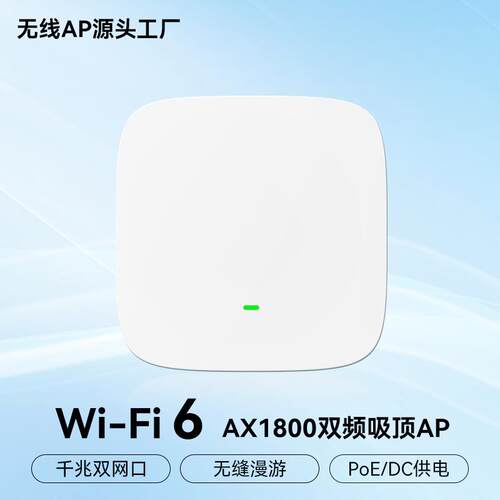wifi6双频1800M吸顶ap酒店别墅办公全屋wifi路由器千兆无线AP