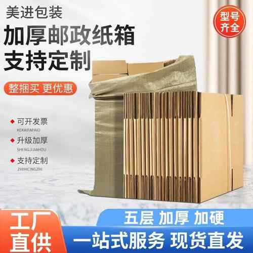 河南纸箱五层加厚加硬电商快递箱子包装盒纸盒邮政搬家打包箱