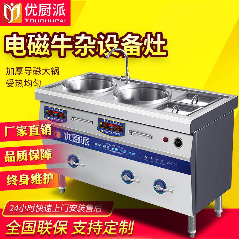 饭店餐厅商用大功率电磁卤肉牛杂串串麻辣烫小吃保温格设备